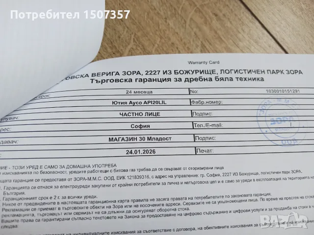 Нова ютия Ayco API20LIL с гаранция, снимка 3 - Ютии - 56196744