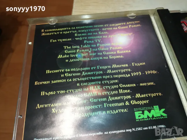 DRIVE CD X2 БМК 2503250752, снимка 16 - CD дискове - 49627754