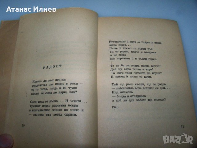 Първата стихосбирка на Радой Ралин с автограф от 1950г., снимка 3 - Художествена литература - 41976687