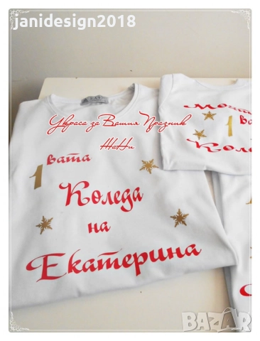 🎄❤️ Коледен семеен комплект – “Моята първа Коледа” ❤️🎄, снимка 2 - Коледни подаръци - 52420317