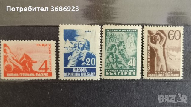  Отдих и култура. 1948 