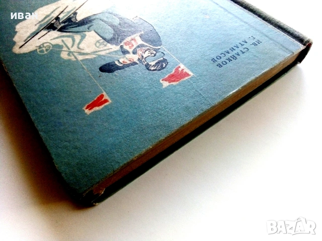 Теория и методика на ски-спорта - И.Стайков,Г.Атанасов - 1957г., снимка 11 - Специализирана литература - 53821709