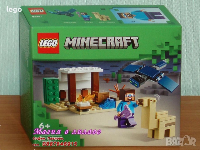 Продава LEGO Minecraft 21164 21172 21173 21177 21178 21179 21181 21183 21140 21248 21249 21251 21252, снимка 12 - Конструктори - 49385824