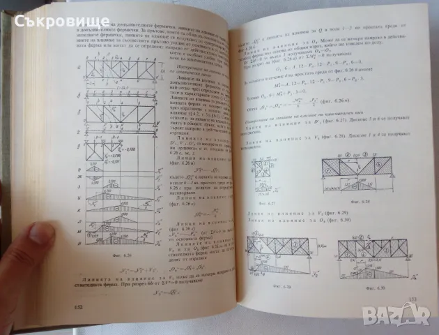 Методично ръководство за решаване на задачи по строителна статика, снимка 5 - Специализирана литература - 48761569