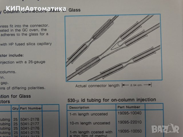 капилярна тръба Hewlett Packard Ultra 2, снимка 9 - Лаборатория - 34451830