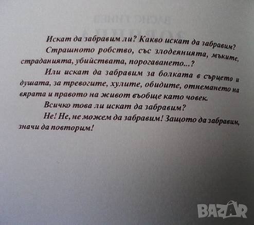 Зорница Васил Гинев, снимка 3 - Художествена литература - 38797928