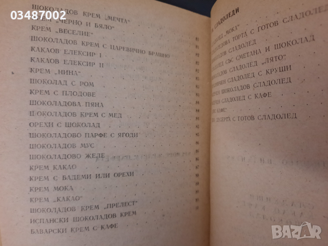 готварски книги и рецепти за соленки , снимка 4 - Енциклопедии, справочници - 44921116