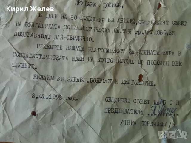 Стара ДЪРВОРЕЗБА Майсторска РЪЧНА РАБОТА Декоративна ДЪРВЕНА ЧИНИЯ Подарък от БСП Бургас За ЮБИЛЕЙ, снимка 9 - Пана - 47596950