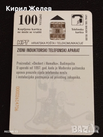 Три фонокарти ХЪРВАТИЯ Стари редки за КОЛЕКЦИЯ ДЕКОРАЦИЯ 50795, снимка 4 - Колекции - 51634239
