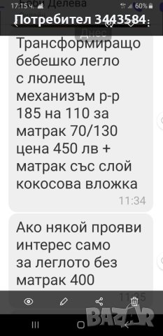 Бебешко легло с люлееше механизъм, снимка 4 - Бебешки легла и матраци - 41627711