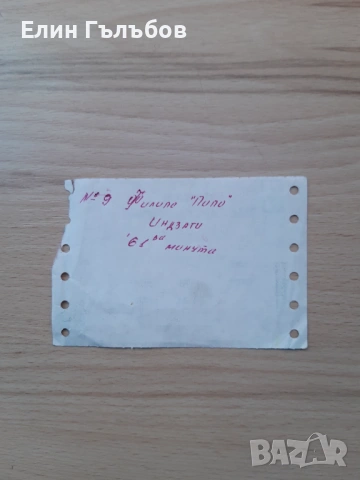 Билети от мачове на различни отбори, много стари, снимка 4 - Фен артикули - 53441623