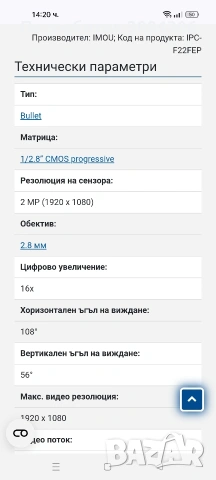 Камери за наблюдение IMOU IPC-F22FEP, снимка 9 - Други - 53572408