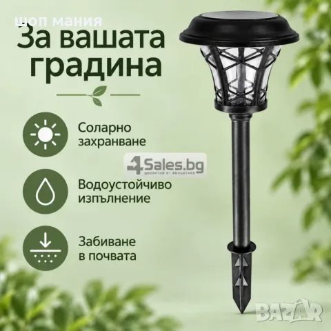 Соларни градински лампи тип фенер – комплект 8 бр., 40 см, водоустойчиви, с шип за монтаж, снимка 2 - Соларни лампи - 56129150