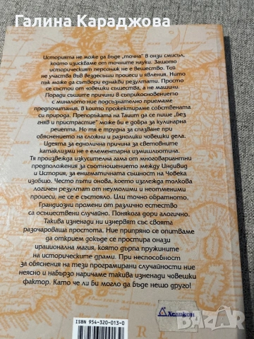Носът на Клеопатра”  Андрей Пантев , снимка 3 - Специализирана литература - 53448099