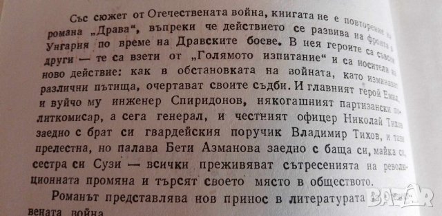 Слънцето няма да угасне - Иван Мартинов, снимка 3 - Художествена литература - 41948479