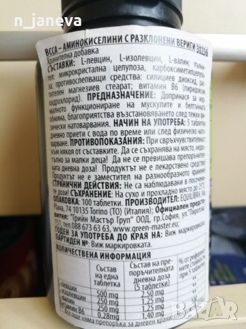  Протеин, ВСАА - Аминокиселини с разклонени вериги, 100 таблетки, снимка 2 - Хранителни добавки - 33906168