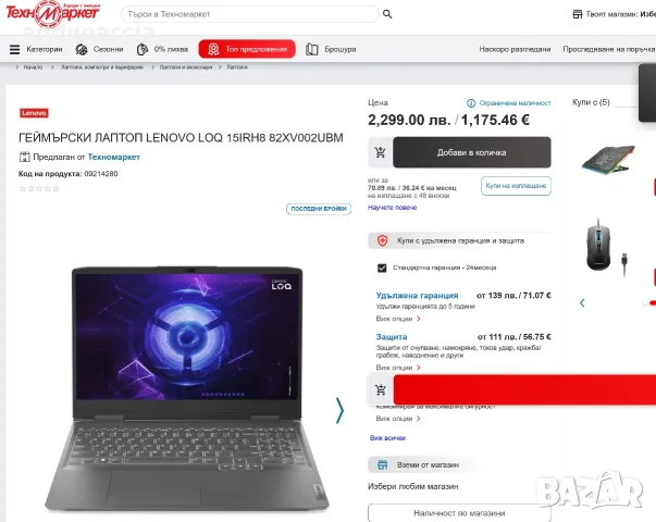 NVidia RTX 4060 8GB/Intel Core i5 13500H/16GB RAM/512GB SSD NVME/15.6 G-SYNC 144hz IPS/Lenovo LOQ 15, снимка 17 - Лаптопи за игри - 53495720
