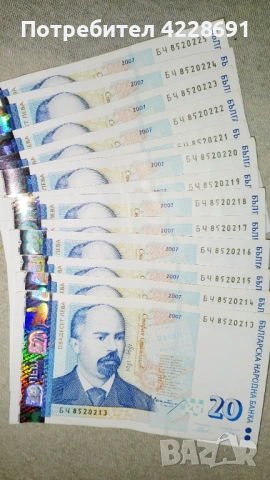 Колекция от 13 поредни номера банкноти от 20 лв.
