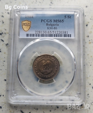 Сертифицирани монети 1951-1990 PCGS , снимка 10 - Нумизматика и бонистика - 51200511