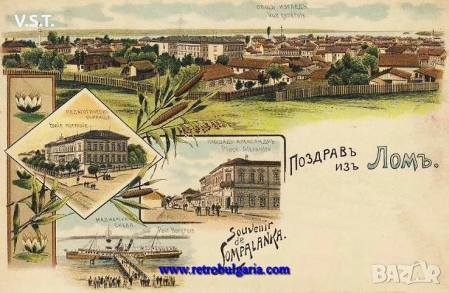 Град Лом - картички и снимки - търся