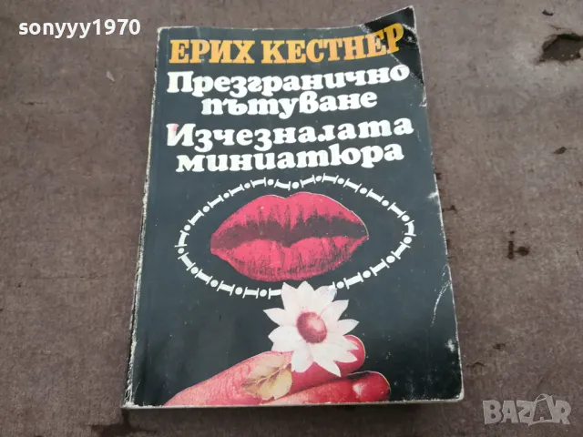 ЕРИХ КЕСТНЕР 0302251115