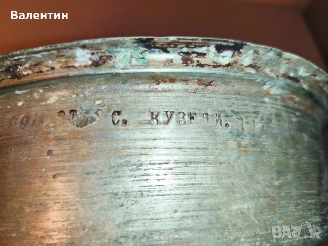 Бакърена тава с НАДПИС, снимка 13 - Антикварни и старинни предмети - 52540064