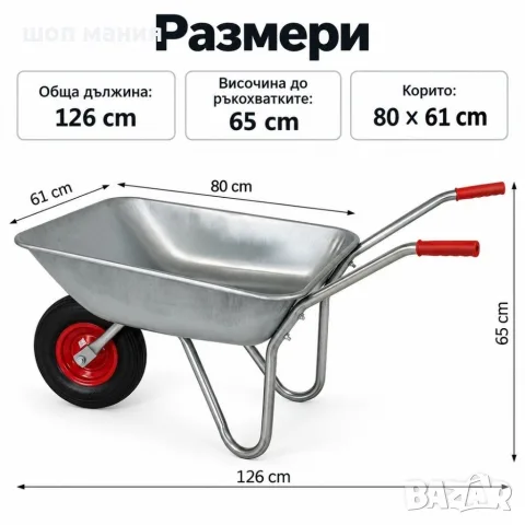 Градинска количка с метално корито и червени ръкохватки, снимка 5 - Градински инструменти - 56116137