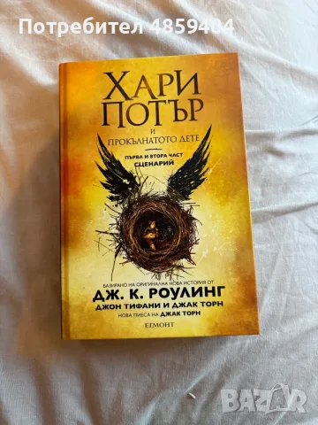 Harry Potter And The Cursed Child