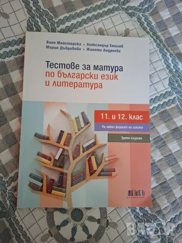 Учебници 11 и 12 клас, снимка 3 - Учебници, учебни тетрадки - 55723395