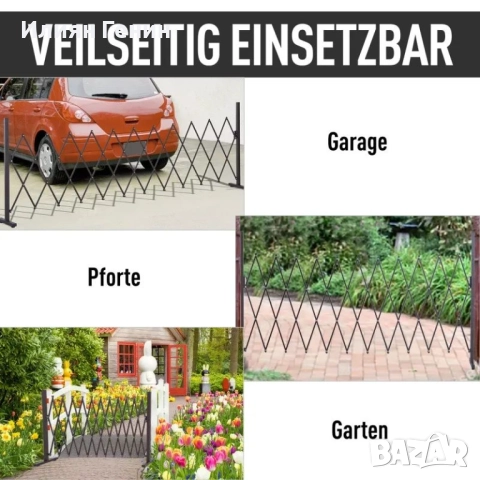 Разтегателна градинска бариера Outsunny Scissor, 35-300 см, снимка 13 - Градински мебели, декорация  - 51939556