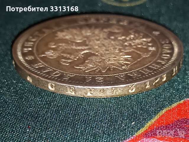 1 рубла 1877, снимка 6 - Нумизматика и бонистика - 39157954