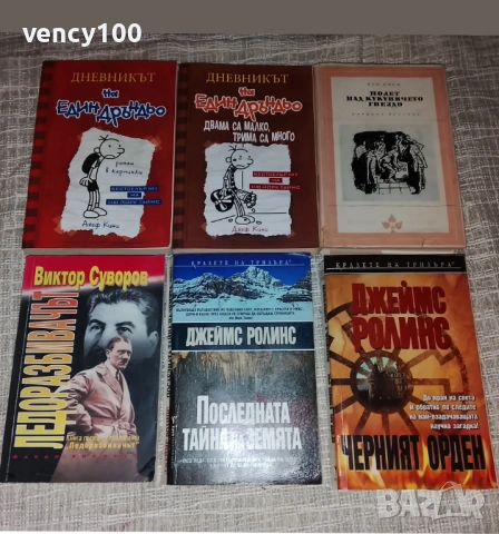 Интересни книги - 46 бр., снимка 6 - Детски книжки - 53477401