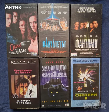 Видеокасети VHS Филми 