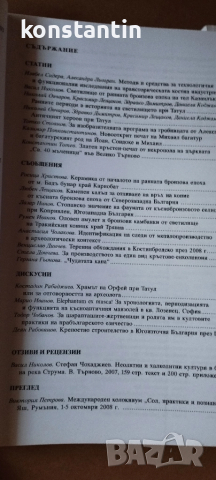 СПИСАНИЯ "АРХЕОЛОГИЯ"2001;06;07;08, снимка 5 - Списания и комикси - 47161254