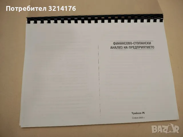 Основи на микроикономиката - Лилия Йотова, снимка 18 - Учебници, учебни тетрадки - 48113677