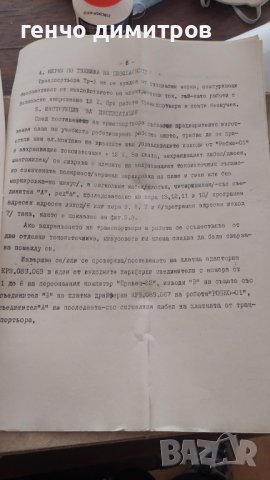 транспортна лента за робко , снимка 11 - Други ценни предмети - 39814897