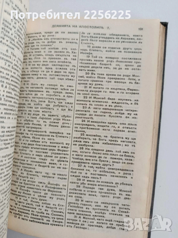 Новиятъ Заветъ - 1940г, снимка 6 - Специализирана литература - 53746666