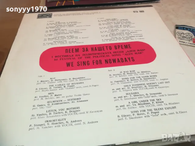 заявена-ПЕЕМ ЗА НАШЕТО ВРЕМЕ 2510240903, снимка 16 - Грамофонни плочи - 47711937