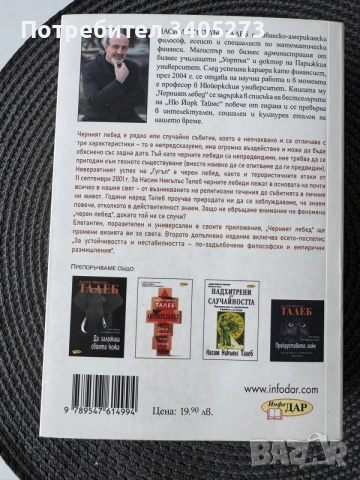 Черният Лебед Насим Талеб, снимка 2 - Художествена литература - 55771034