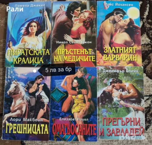 Исторически любовни романи на издателство Барт, снимка 4 - Художествена литература - 51396559