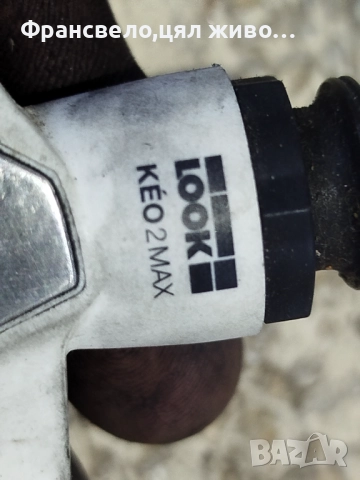 Педали за велосипед колело look , снимка 2 - Части за велосипеди - 52484121