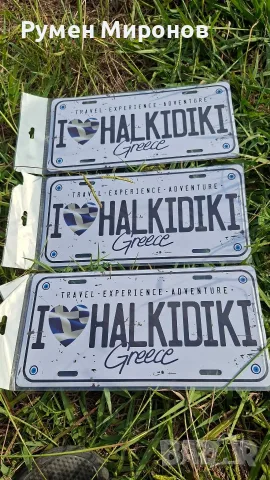 Продавам метални табели Halkidiki.