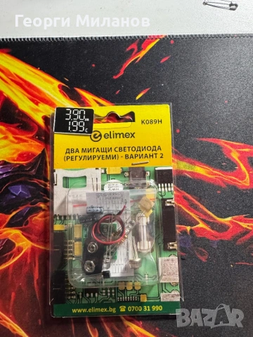 Кит K089H – Два мигащи светодиода (регулируеми) - Вариант 2