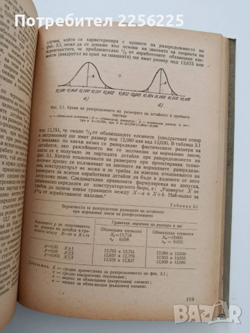 Технологични основи на конструирането на машини, снимка 3 - Специализирана литература - 52134202