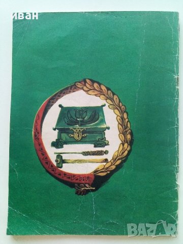 Каменното цвете - П.Богданова - 1971г., снимка 5 - Детски книжки - 41854415