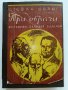 Книги от "Библиотека Златни зърна",поредица "Бележити личности", снимка 9
