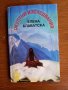 Окултни изследвания Елена Блаватска, снимка 1 - Художествена литература - 41206659