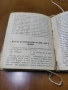 Требникъ / Требник На славянски и въ преводъ на български езикъ , снимка 3