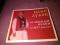 Илия Луков СД 2 броя , снимка 6