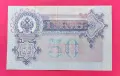 Руска банкнота 50 рубли 1899 година, снимка 2
